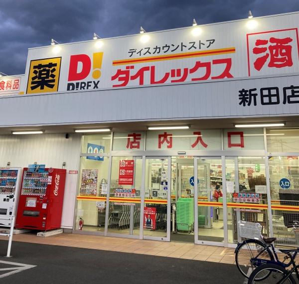 篠宮コーポ(ダイレックス新田店)