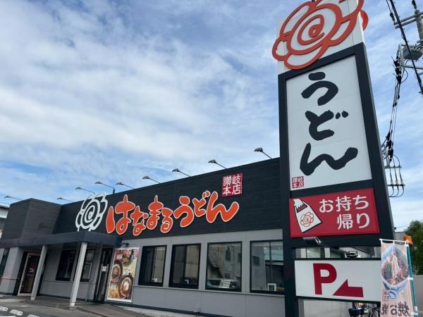 リーブルファイン草加稲荷III　２号棟(はなまるうどん草加青柳店)