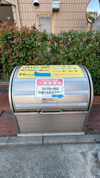アレイコート久野