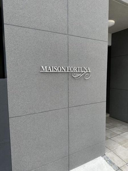 ＭＡＩＳＯＮ　ＦＯＲＴＵＮＡ
