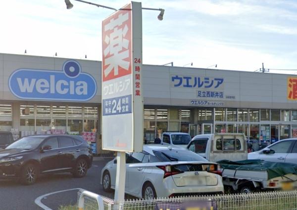 シャンテ西新井本町(ウエルシア足立西新井店)