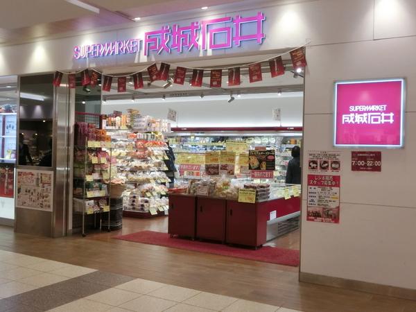 ダイナシティ上本町(成城石井上本町店)