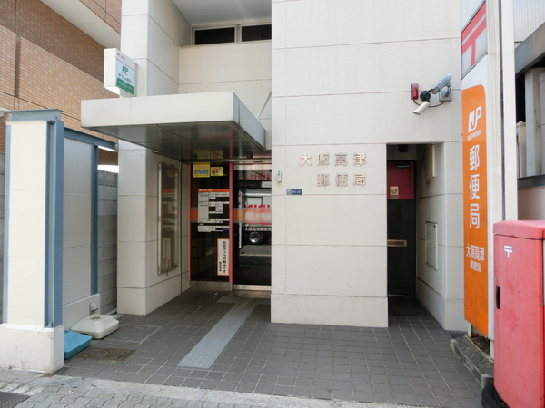 コンフォリア・リヴ谷町九丁目ソルテラス(大阪高津郵便局)