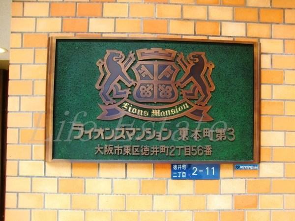 ライオンズマンション東本町第３