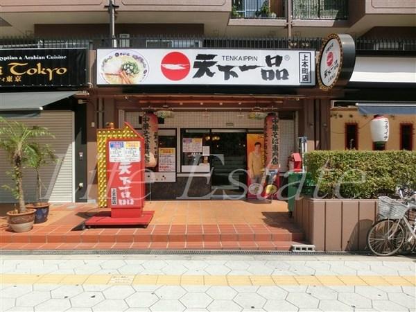 高津ヒルトン(天下一品上本町店)