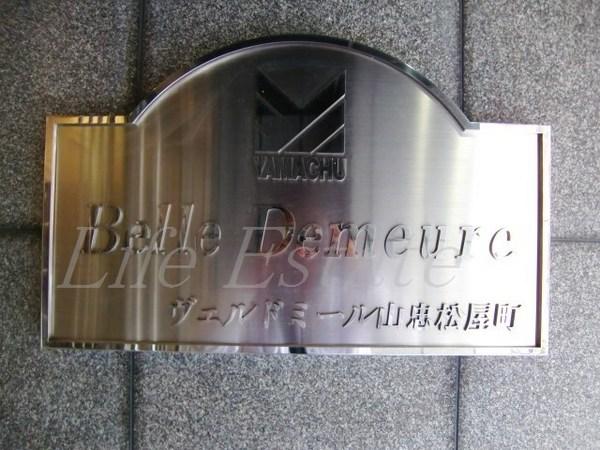 ヴェルドミール山忠松屋町