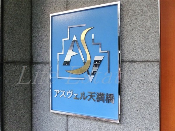 アスヴェル天満橋(その他共用部分)