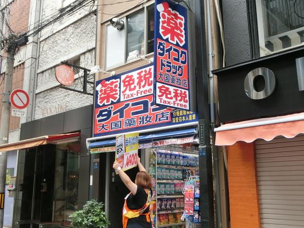 AKASHI ENTERPRISE(ダイコクドラッグ心斎橋三津寺店)