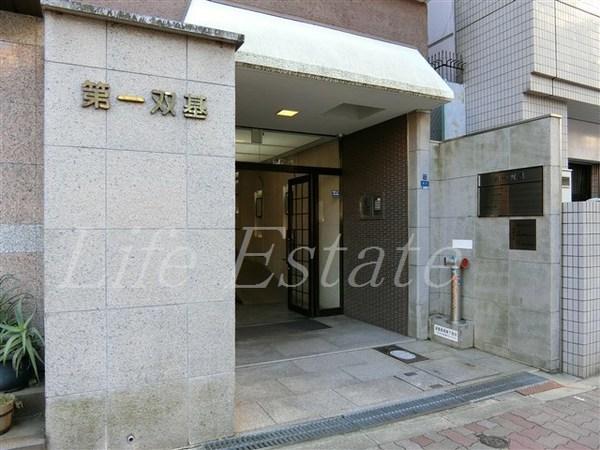 第一双基マンション