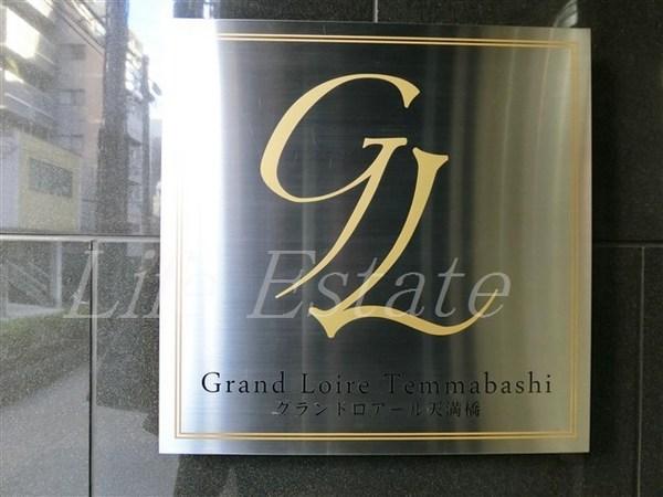 グランドロアール天満橋