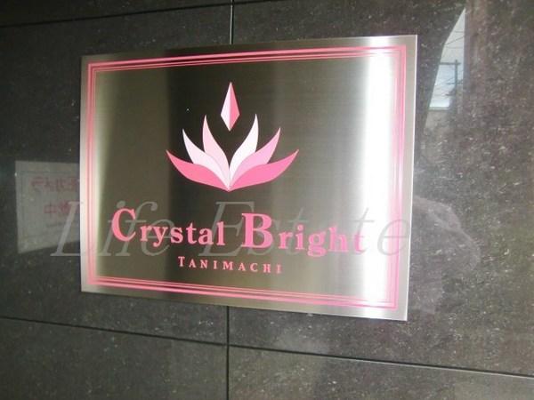 クリスタルブライト谷町