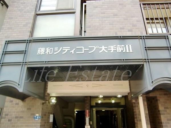 藤和シティコープ大手前Ⅱ