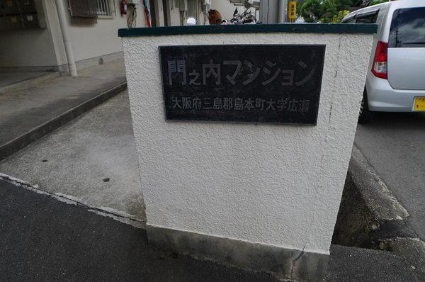 門之内マンション２号棟　3F