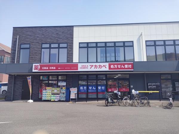 ミナセリバーハイツ２　1F(ドラッグアカカベ島本駅前店)
