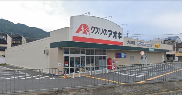 ディモーラ山崎/1F(クスリのアオキ大山崎店)