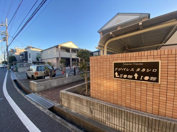 フジパレスタカシロ2番館 1F