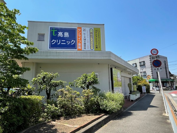 アムール山崎　1F(高島クリニック)