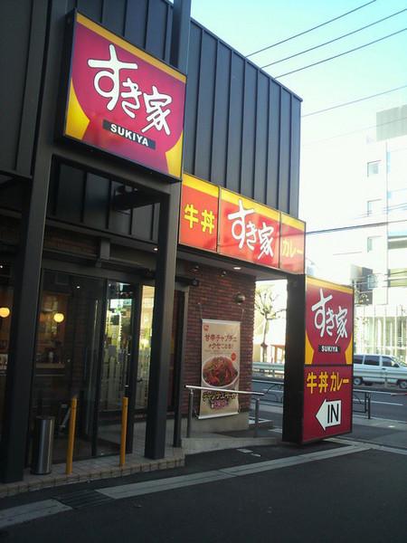 馬込コリドール(すき家環七山王店)