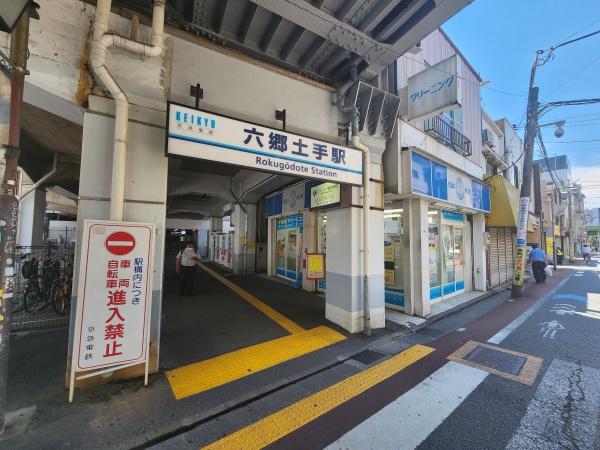 ステラ多摩川(六郷土手駅)