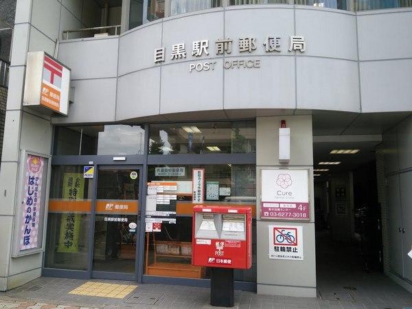 グリーンビュー白金(目黒駅前郵便局)