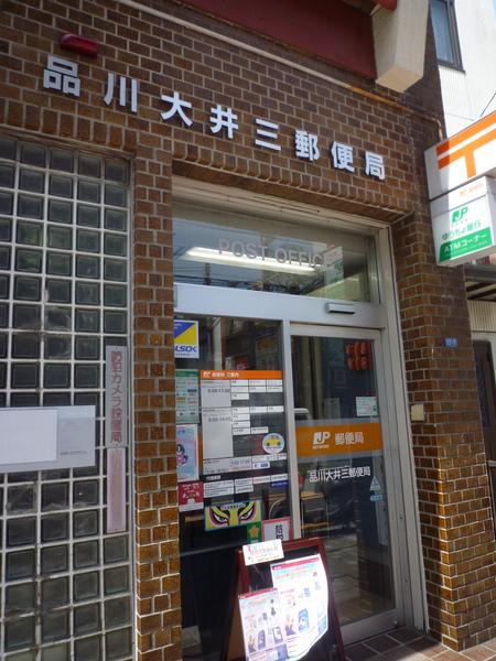 グランカーサ伊藤(品川大井三郵便局)
