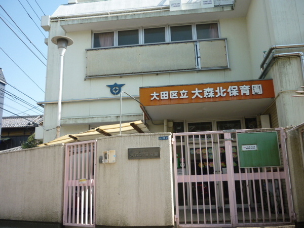 大森パーク・ホームズグリーンマークコート(大森北保育園)