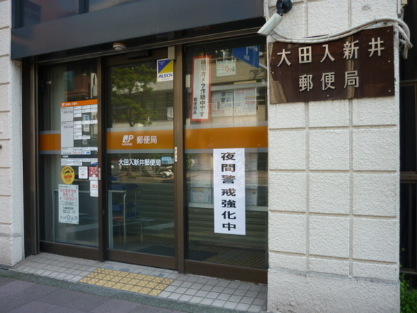 エクセレント大森(大田入新井郵便局)
