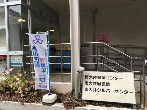 ハイネスオオネダ(品川区立南大井図書館)