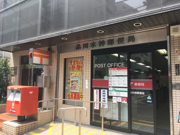 オープンブルーム品川南大井(品川水神郵便局)