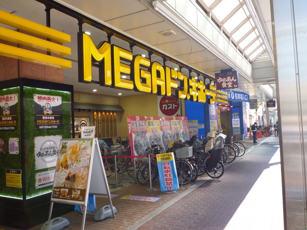 グレースハイム山王(ニトリドン・キホーテ大森店)