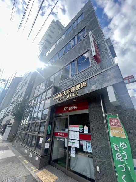 パークアクシス品川南大井パークフロント(品川南大井郵便局)