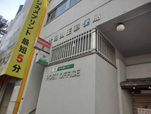 チェスナッツ大森(大田山王郵便局)