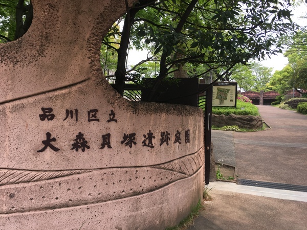 チェスナッツ大森(大森貝塚遺跡庭園)