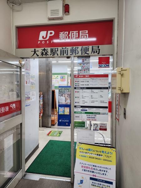 ウェリスシティ大森タワー(大森駅前郵便局)