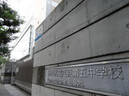 ベルケン北馬込(品川区立荏原第五中学校)