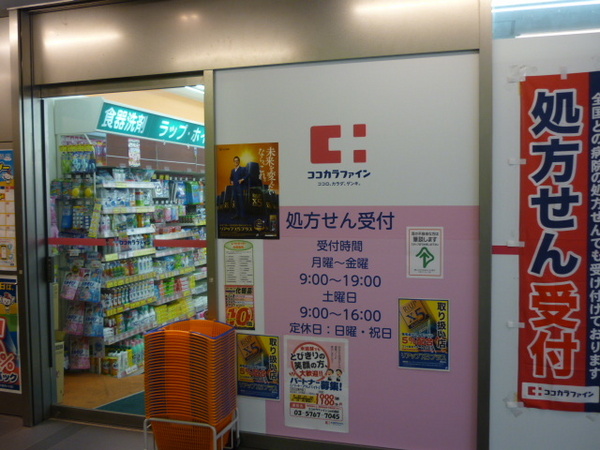 サファイア北ビル(ココカラファインLuz大森店)