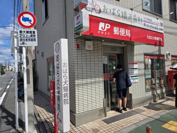 プレステージ久が原(久が原郵便局)