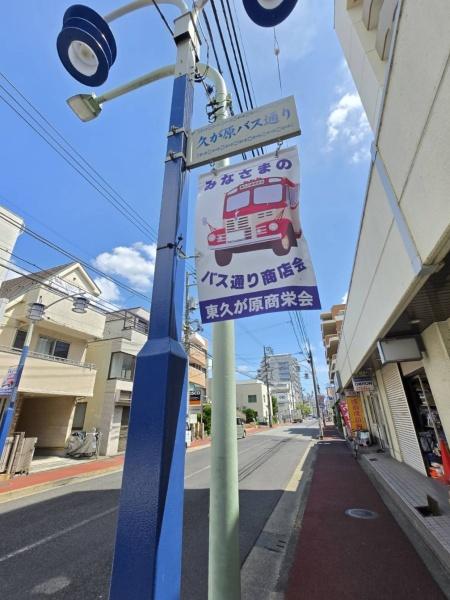 プレステージ久が原(バス通り商店街)