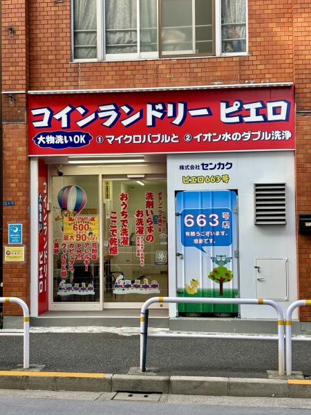 グランデ(コインランドリーピエロ６６３号)