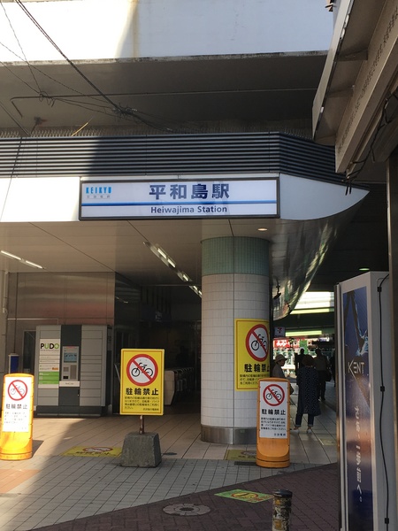クレドール(平和島駅(京急本線))