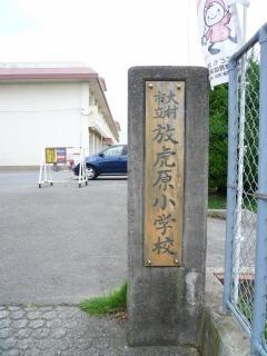 カルディア古賀島(大村市立放虎原小学校)