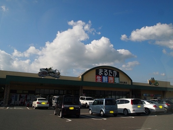 村上連棟(まるたか生鮮市場富の原)