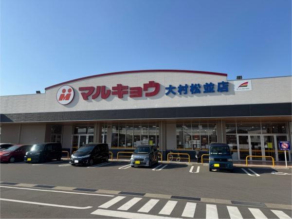 杭出津貸家(マルキョウ大村松並店)