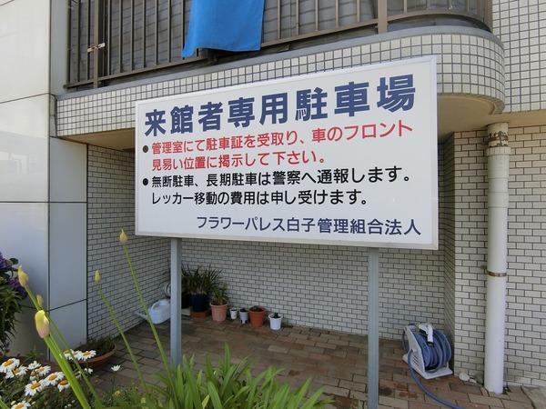 フラワーパレス白子
