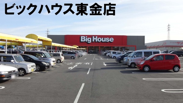 東金市台方のアパート(ビッグハウス東金店)