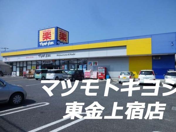 東金市東金のアパート(マツモトキヨシ東金東上宿店)