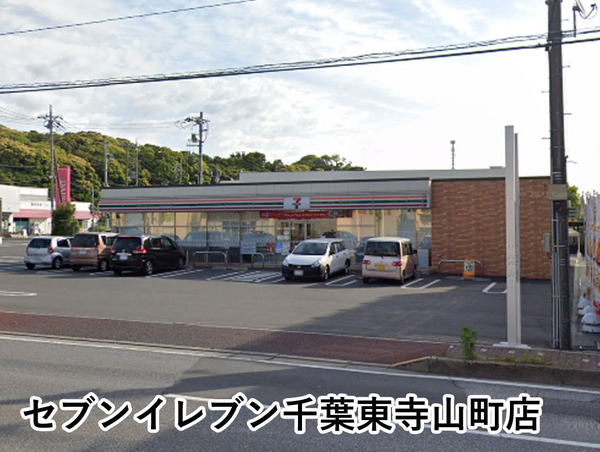 千葉市若葉区高品町の事務所(セブンイレブン千葉東寺山町店)