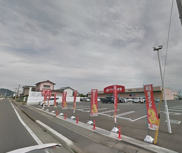 ハイツ若宮(クスリのアオキ高萩店)