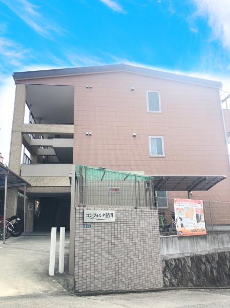 コンフォルタ星田