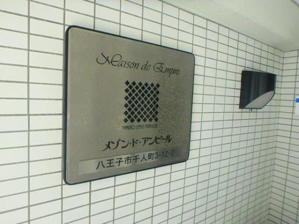 メゾン・ド・アンピール